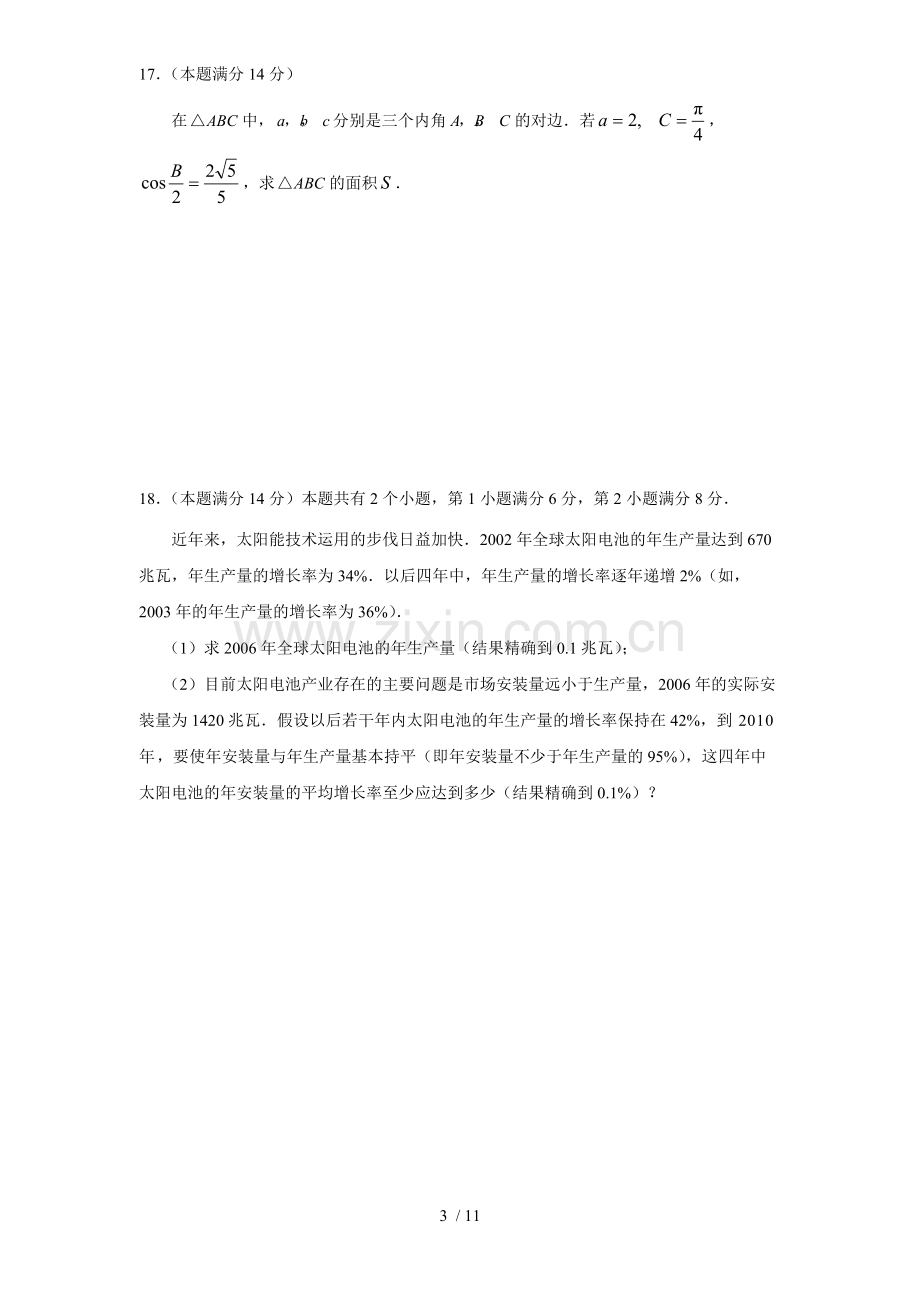 上海高考数学试卷与答案(理科).pdf_第3页