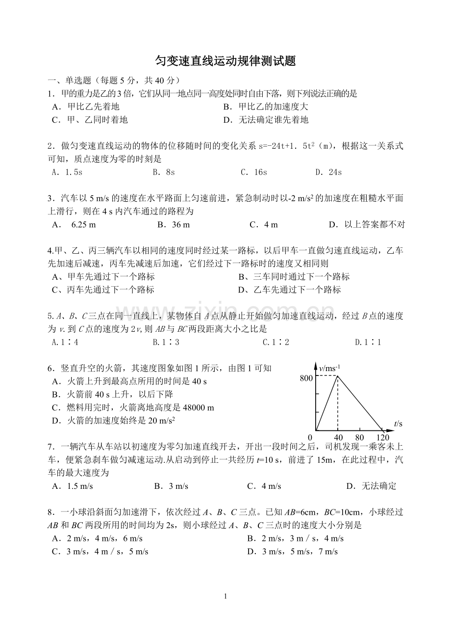 匀变速直线运动规律经典测试题.doc_第1页