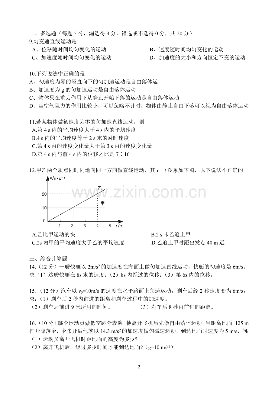 匀变速直线运动规律经典测试题.doc_第2页