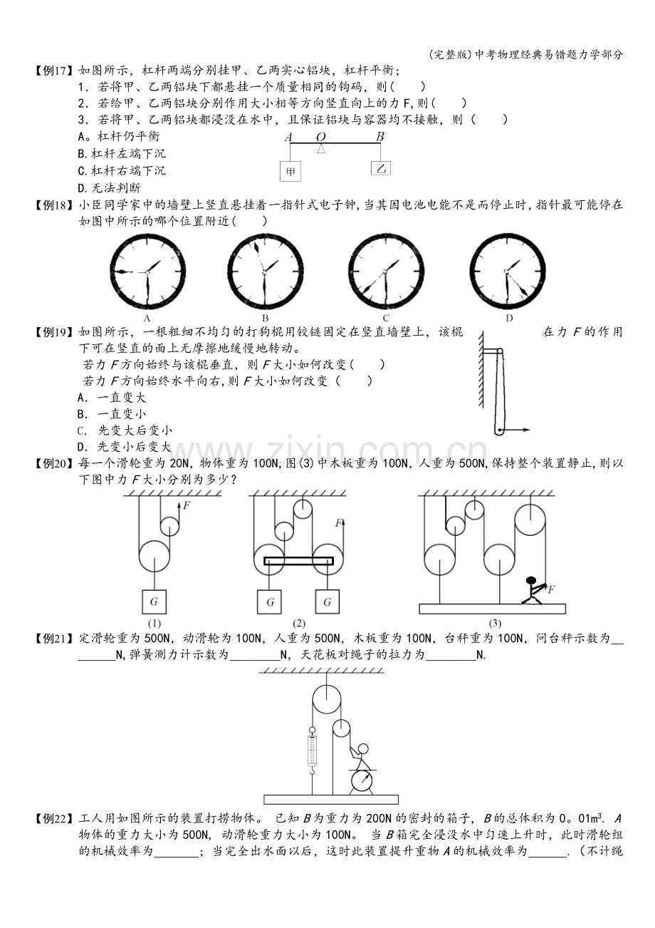 中考物理经典易错题力学部分.doc_第3页