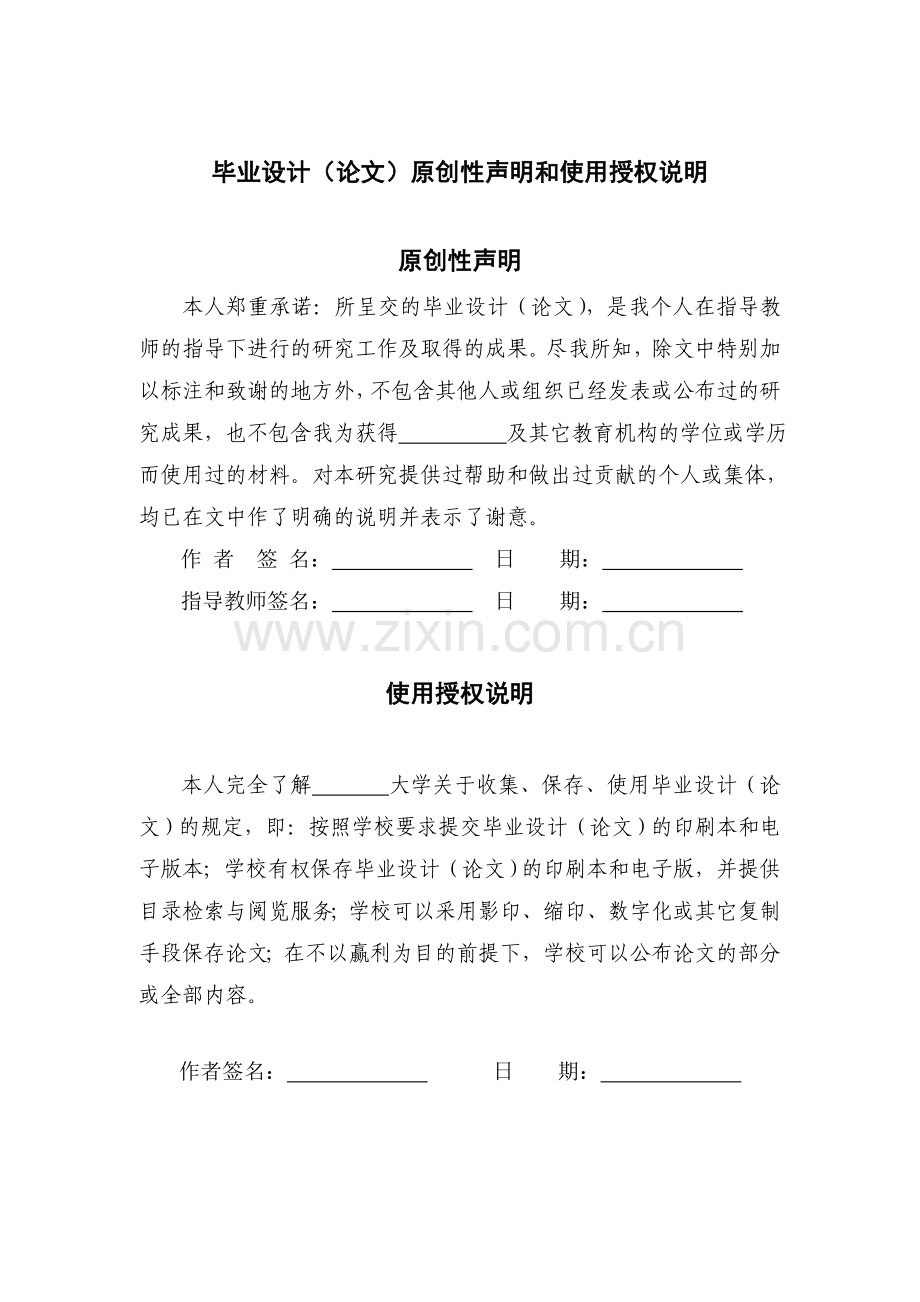 大学生网络成瘾行为的原因及其对策研究毕业论文.doc_第2页