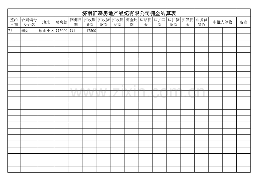 房产佣金表.xls_第1页