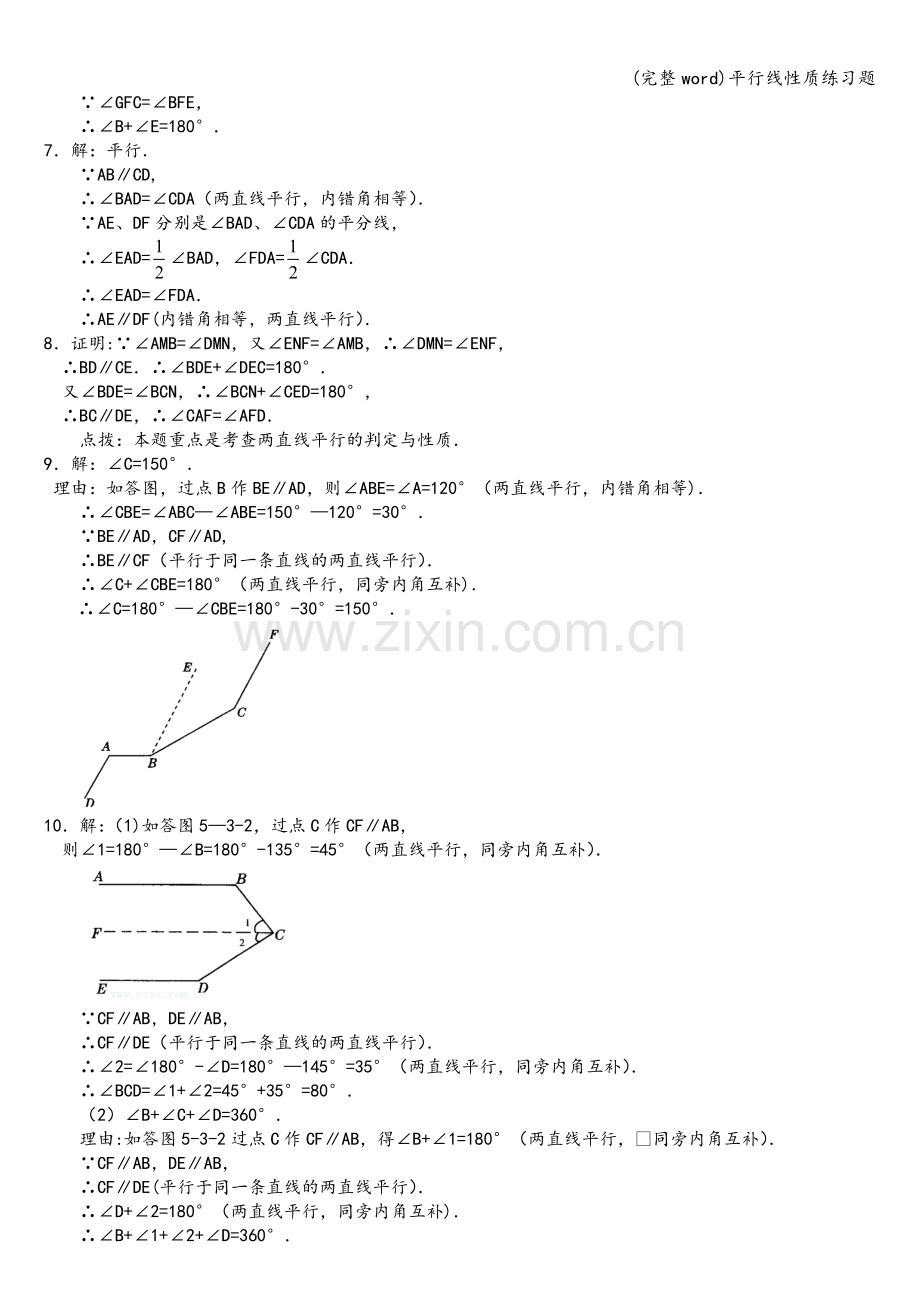 平行线性质练习题.doc_第3页