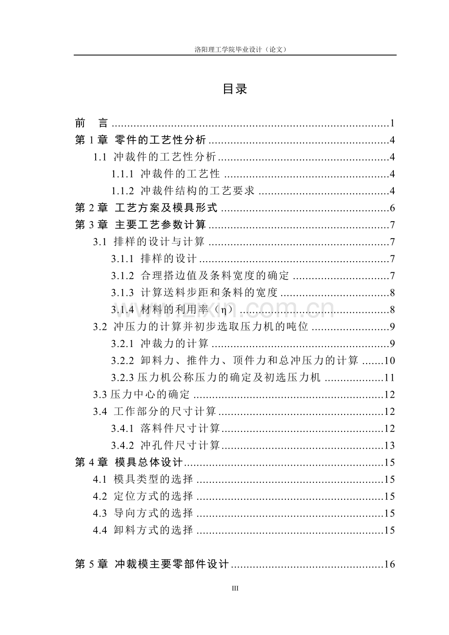 本科毕业论文---挡环冲压倒装复合模具设计.doc_第3页