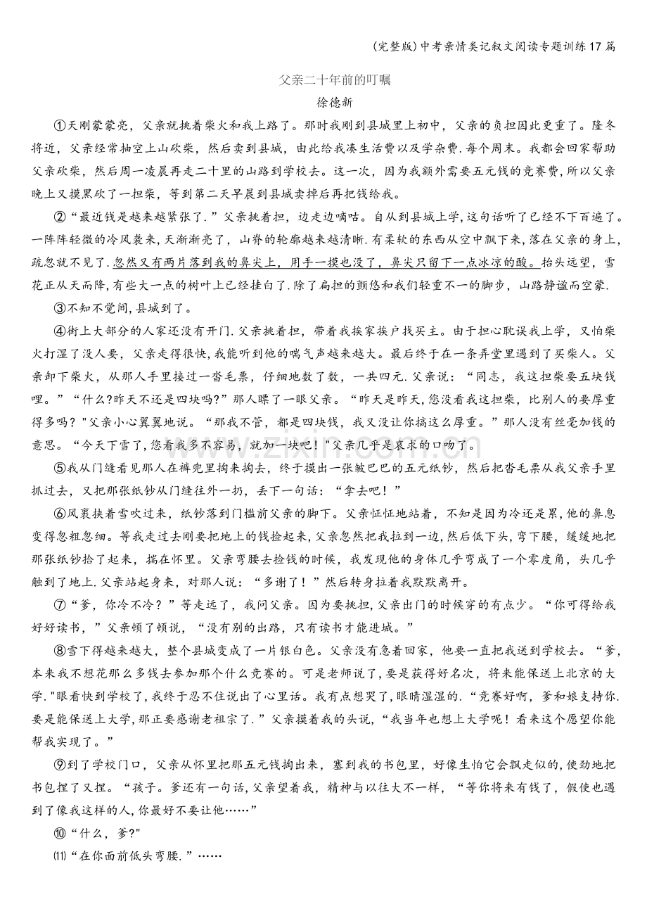 中考亲情类记叙文阅读专题训练17篇.doc_第1页