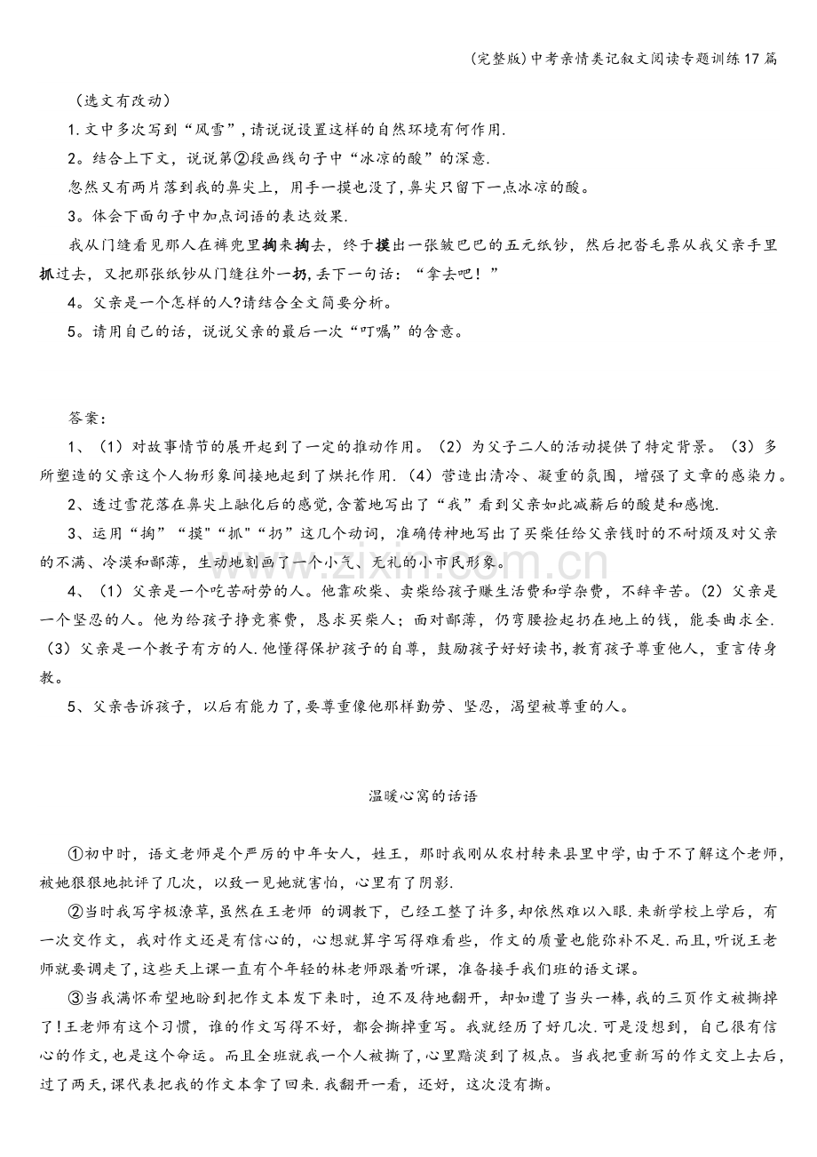 中考亲情类记叙文阅读专题训练17篇.doc_第2页