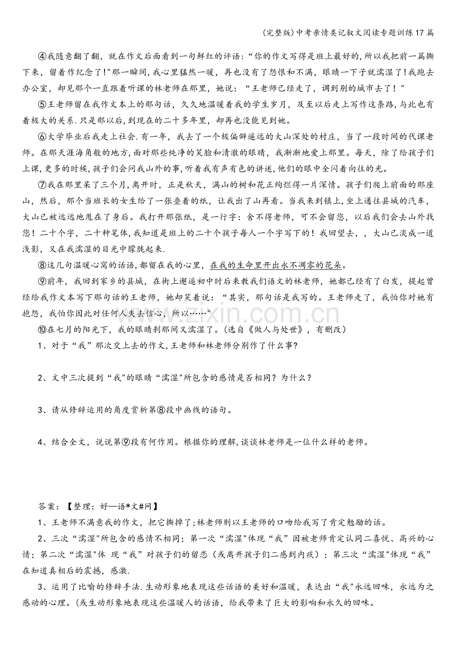 中考亲情类记叙文阅读专题训练17篇.doc_第3页