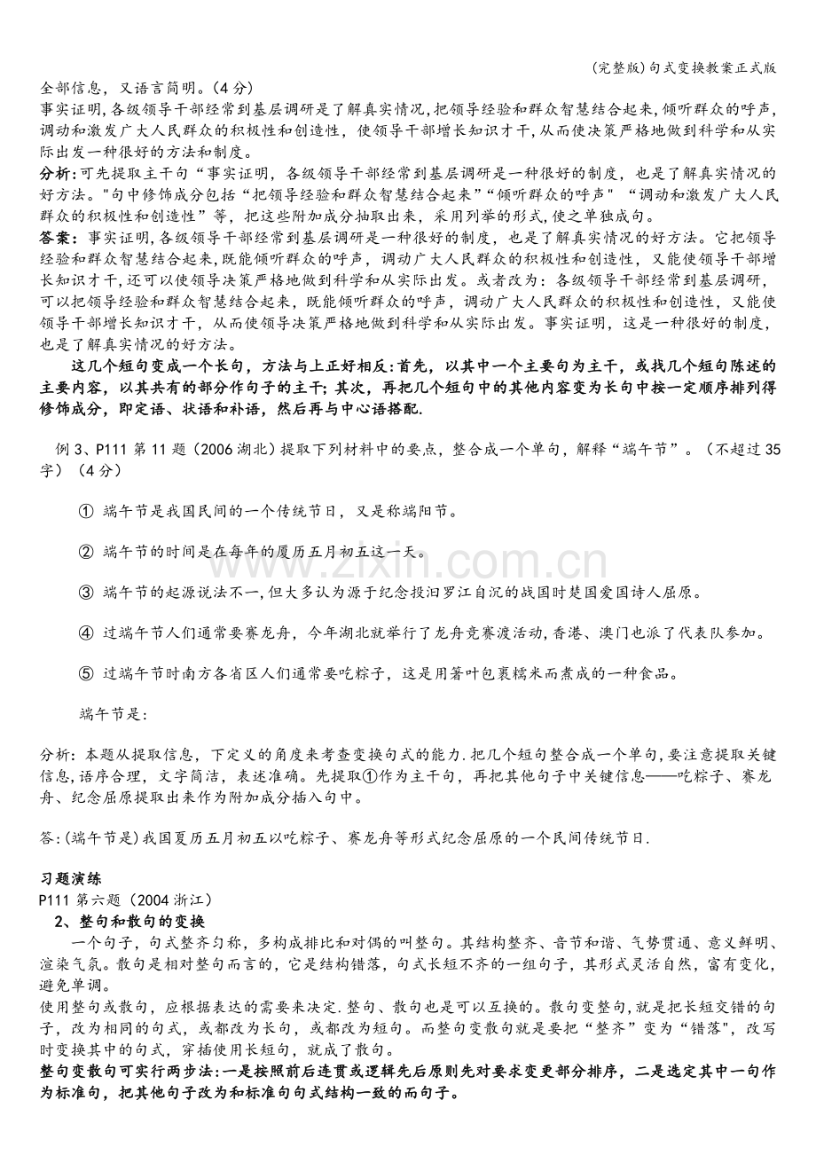 句式变换教案正式版.doc_第2页