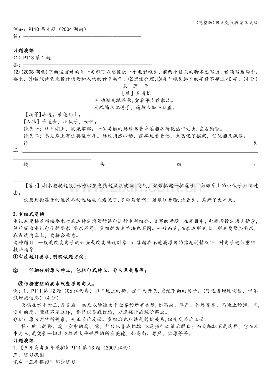 句式变换教案正式版.doc_第3页