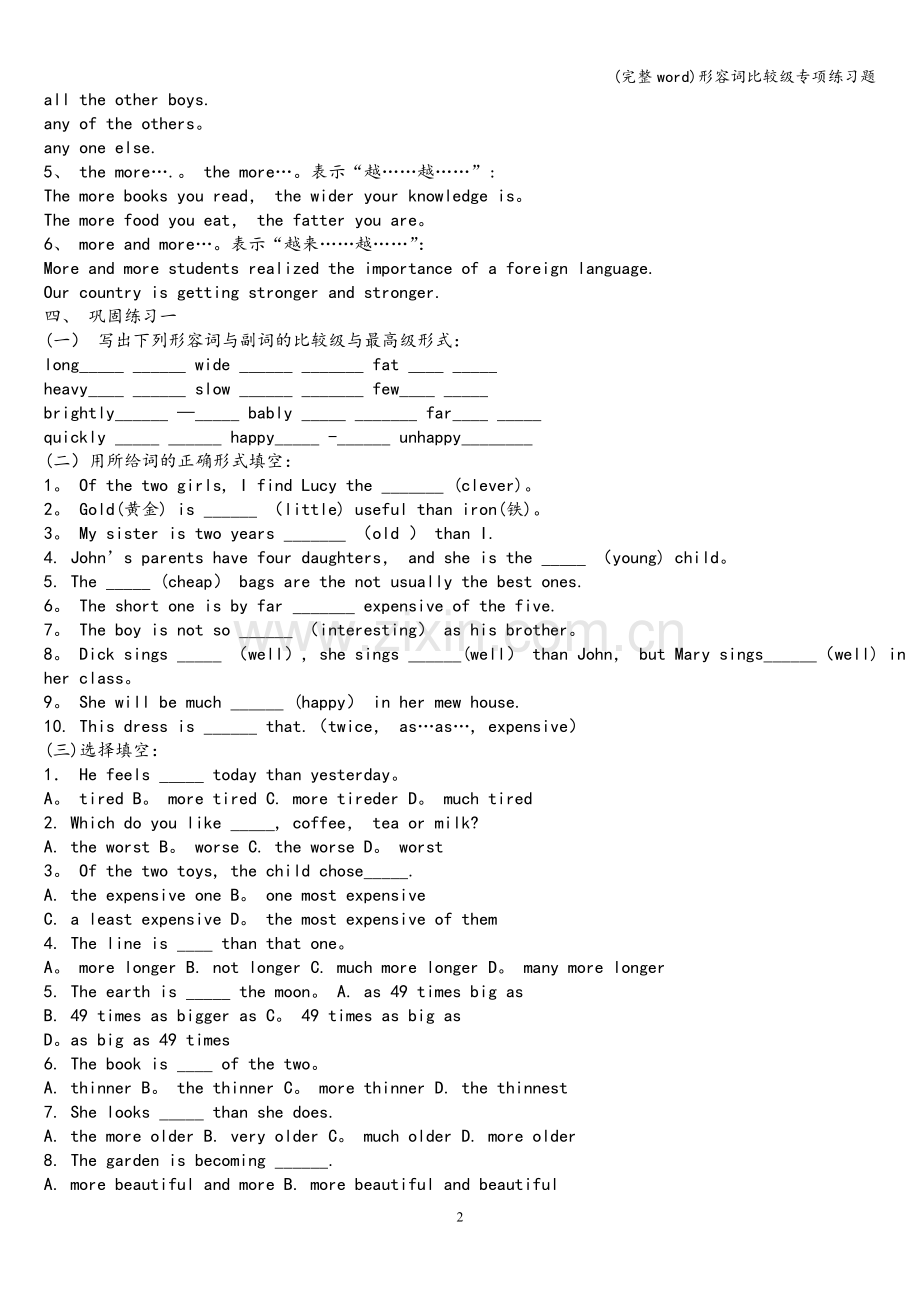 形容词比较级专项练习题.doc_第2页