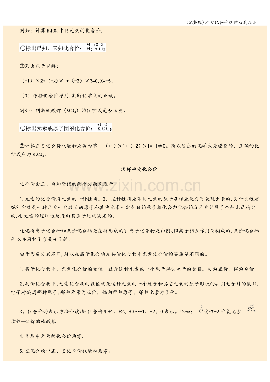 元素化合价规律及其应用.doc_第2页