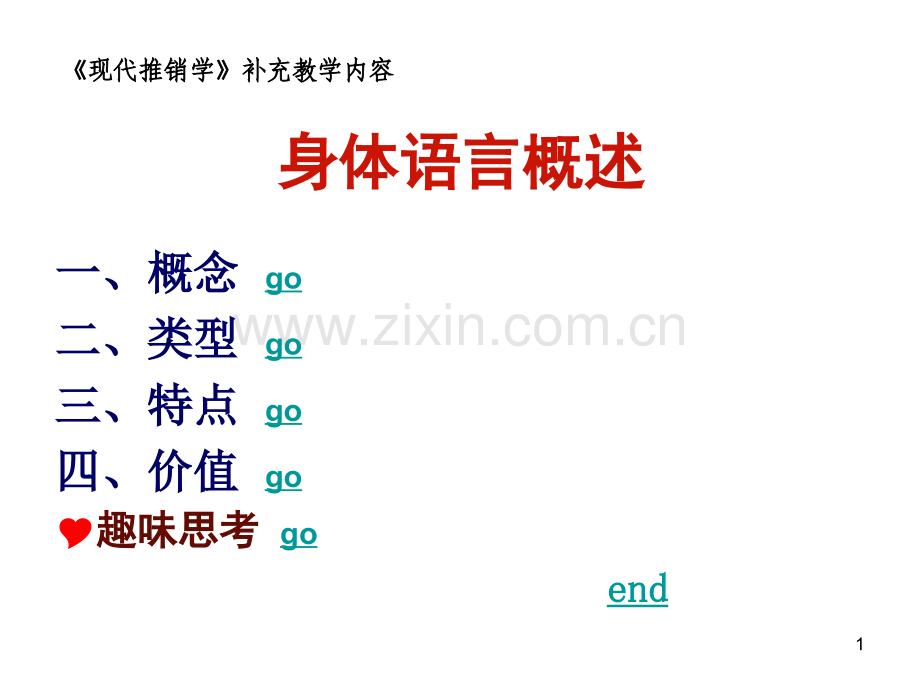 身体语言——概念、类型、特点和价值(PPT文档).ppt_第1页