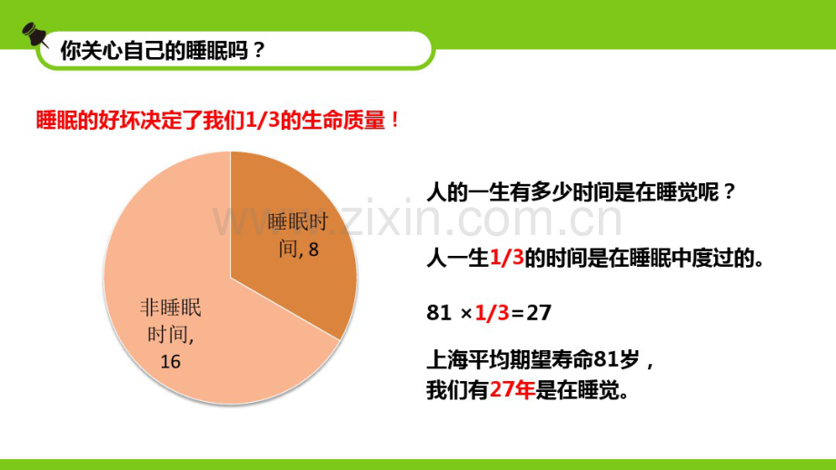 小组学习课件——睡眠.pdf_第3页