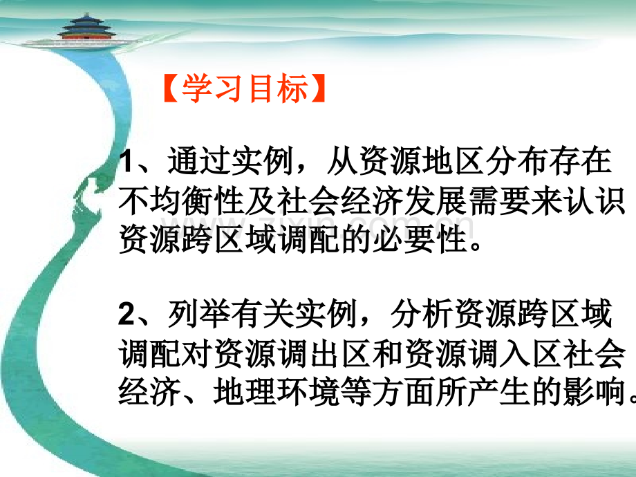 3.3-跨区域的资源调配-南水北调.ppt_第2页