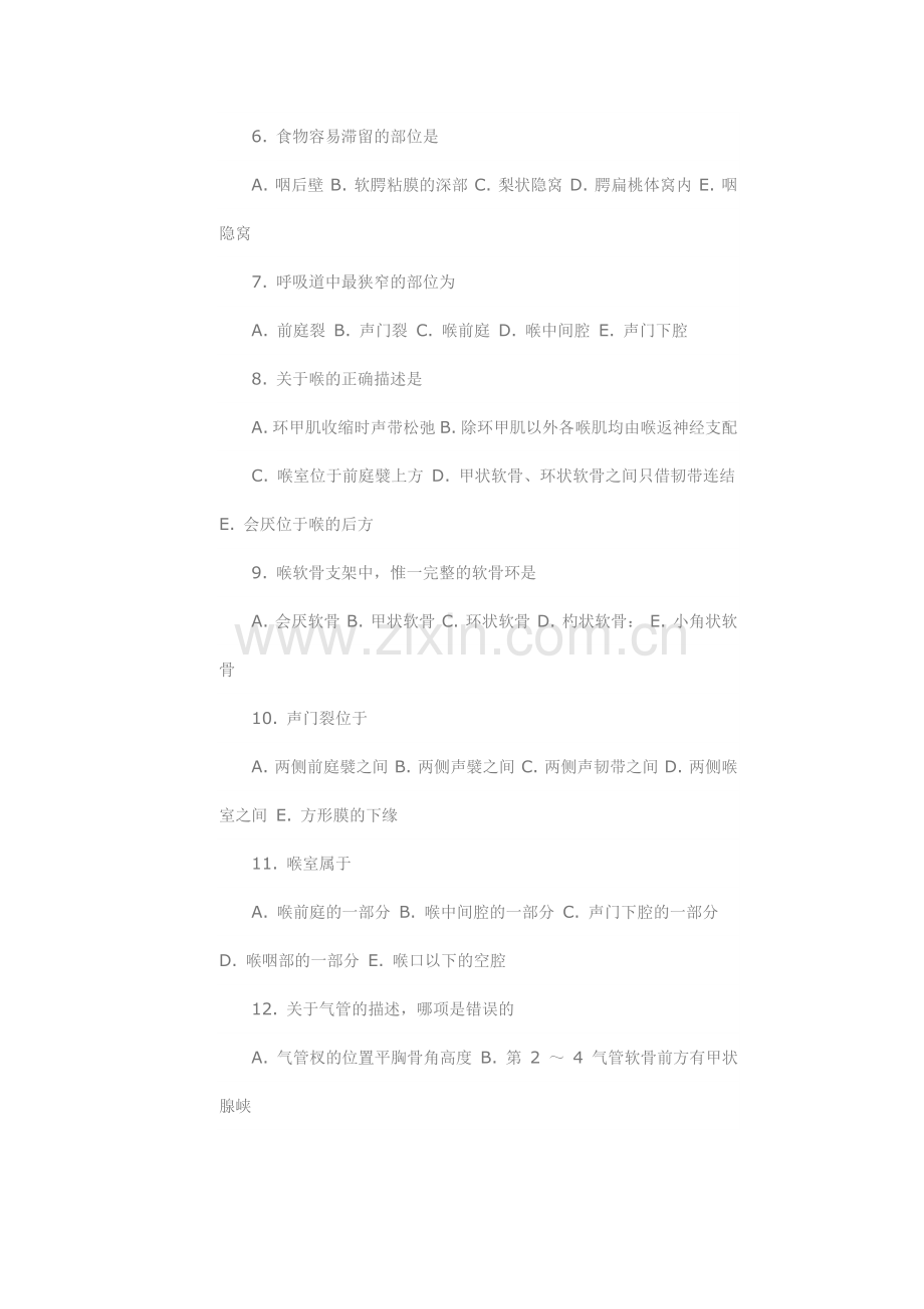 解剖学试题及答案--呼吸系统(一).doc_第2页