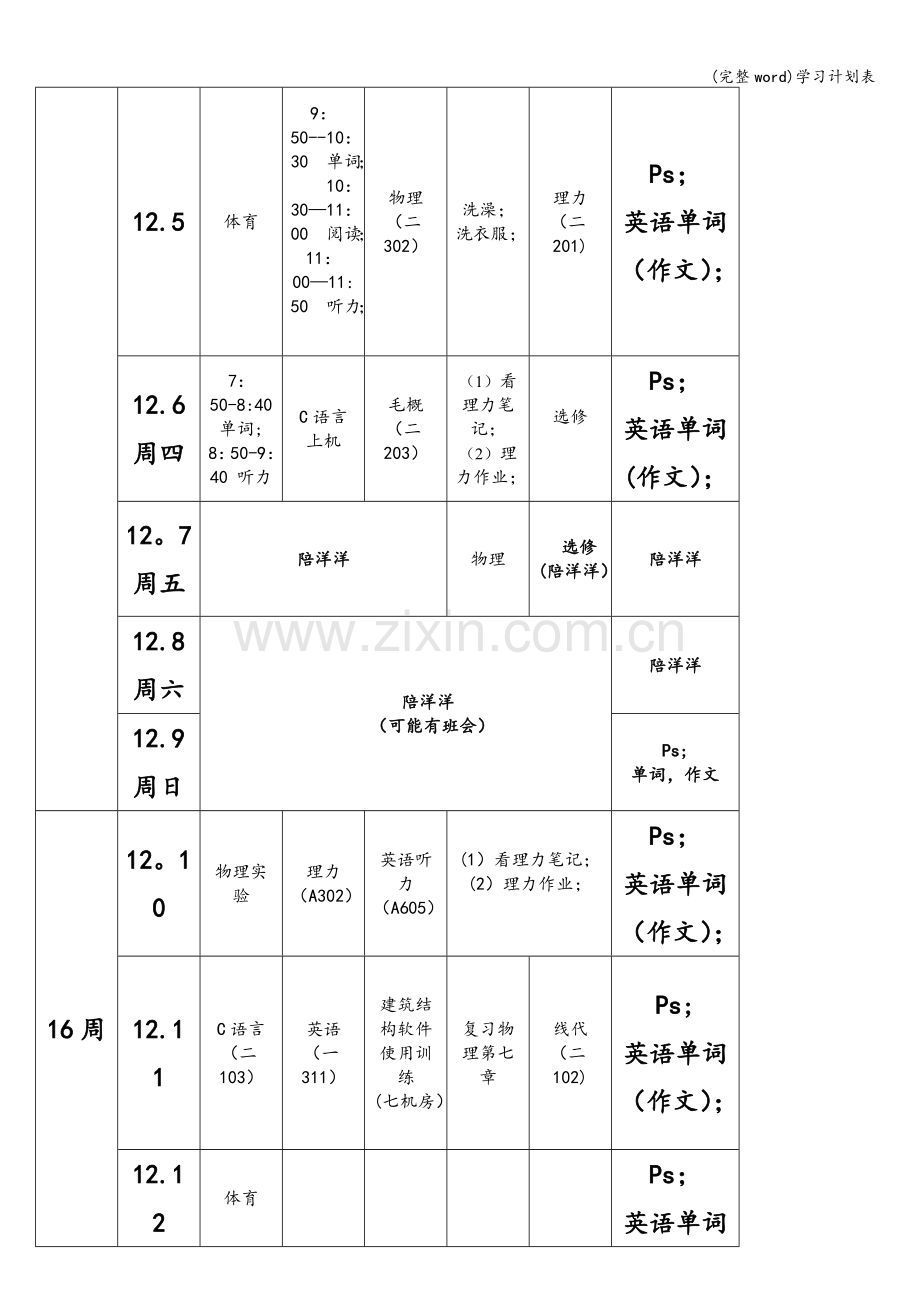 学习计划表.doc_第2页