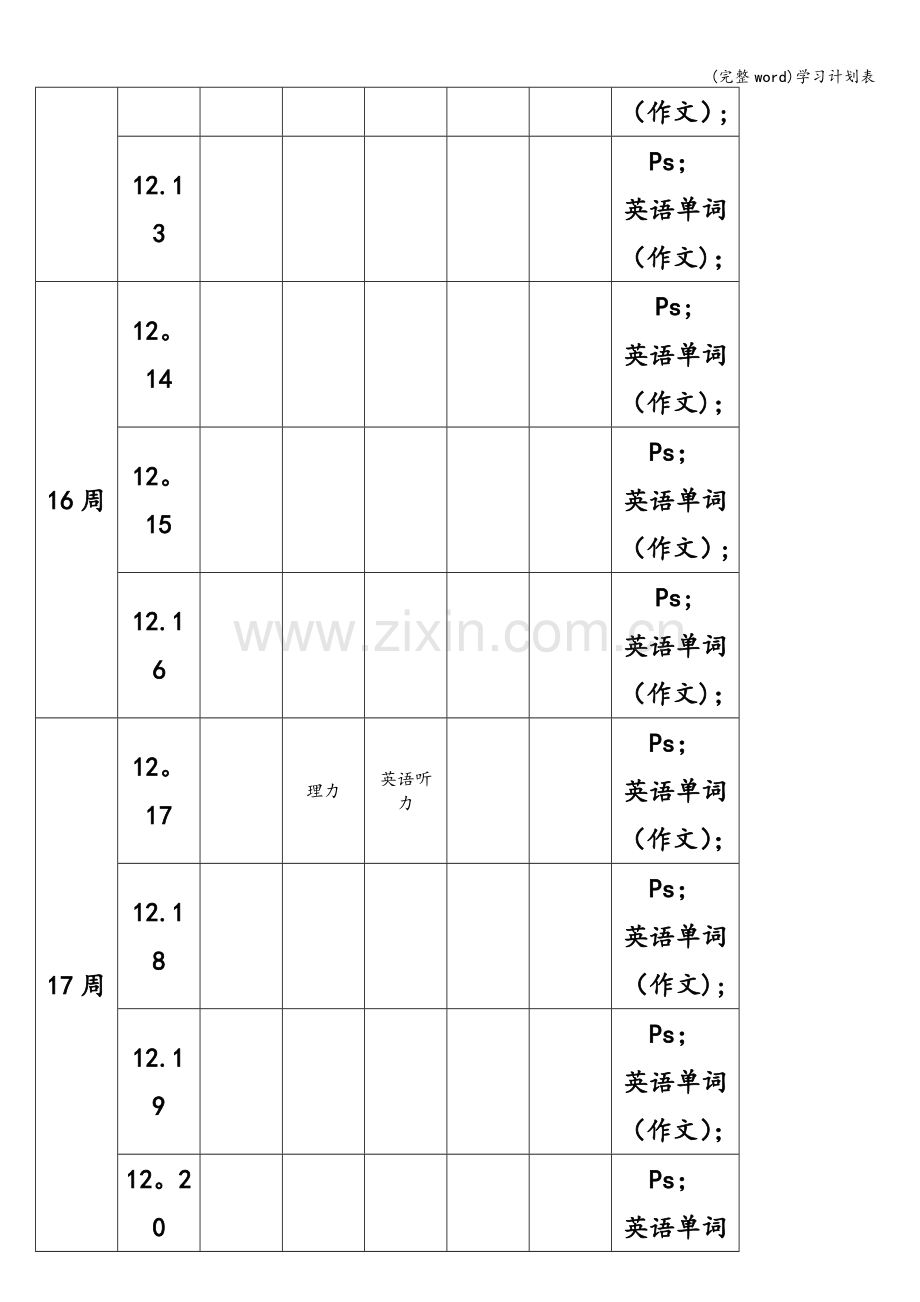 学习计划表.doc_第3页