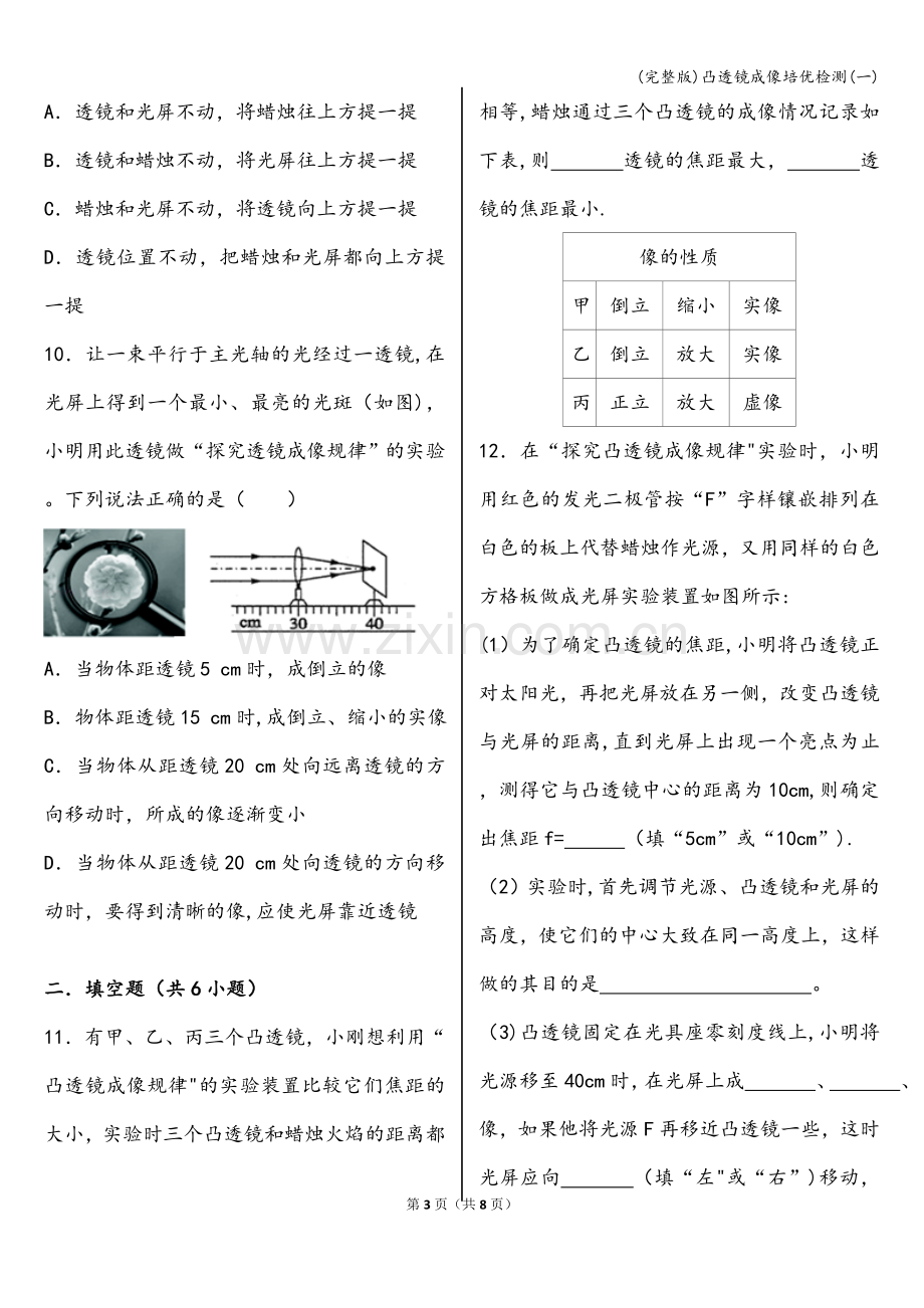 凸透镜成像培优检测(一).doc_第3页