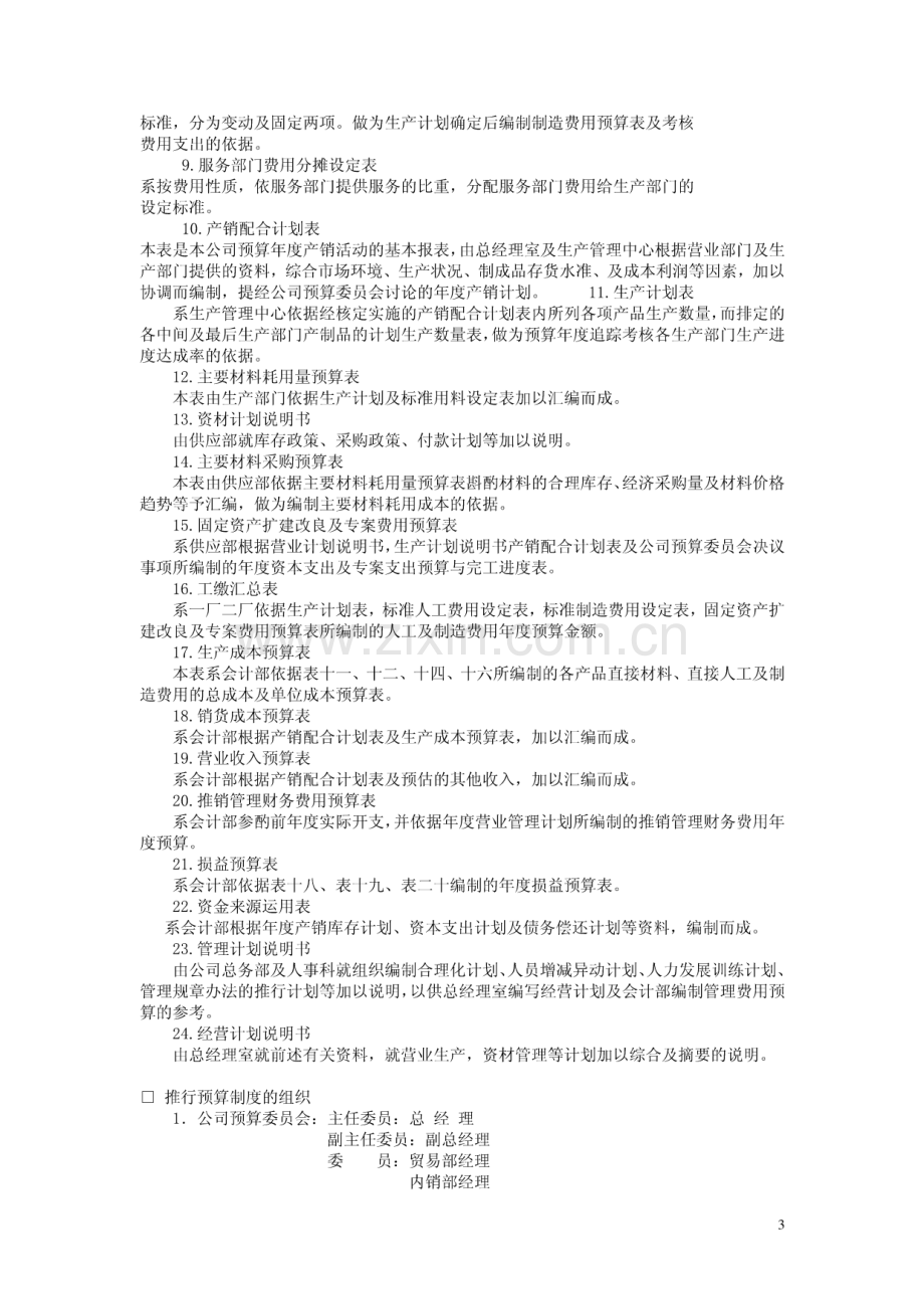 经营计划与预算制度.pdf_第3页