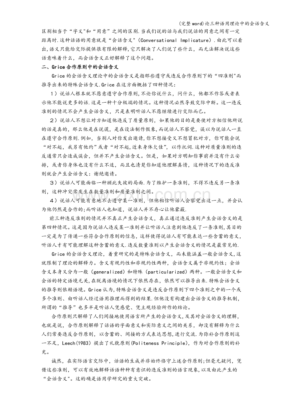 论三种语用理论中的会话含义.doc_第2页