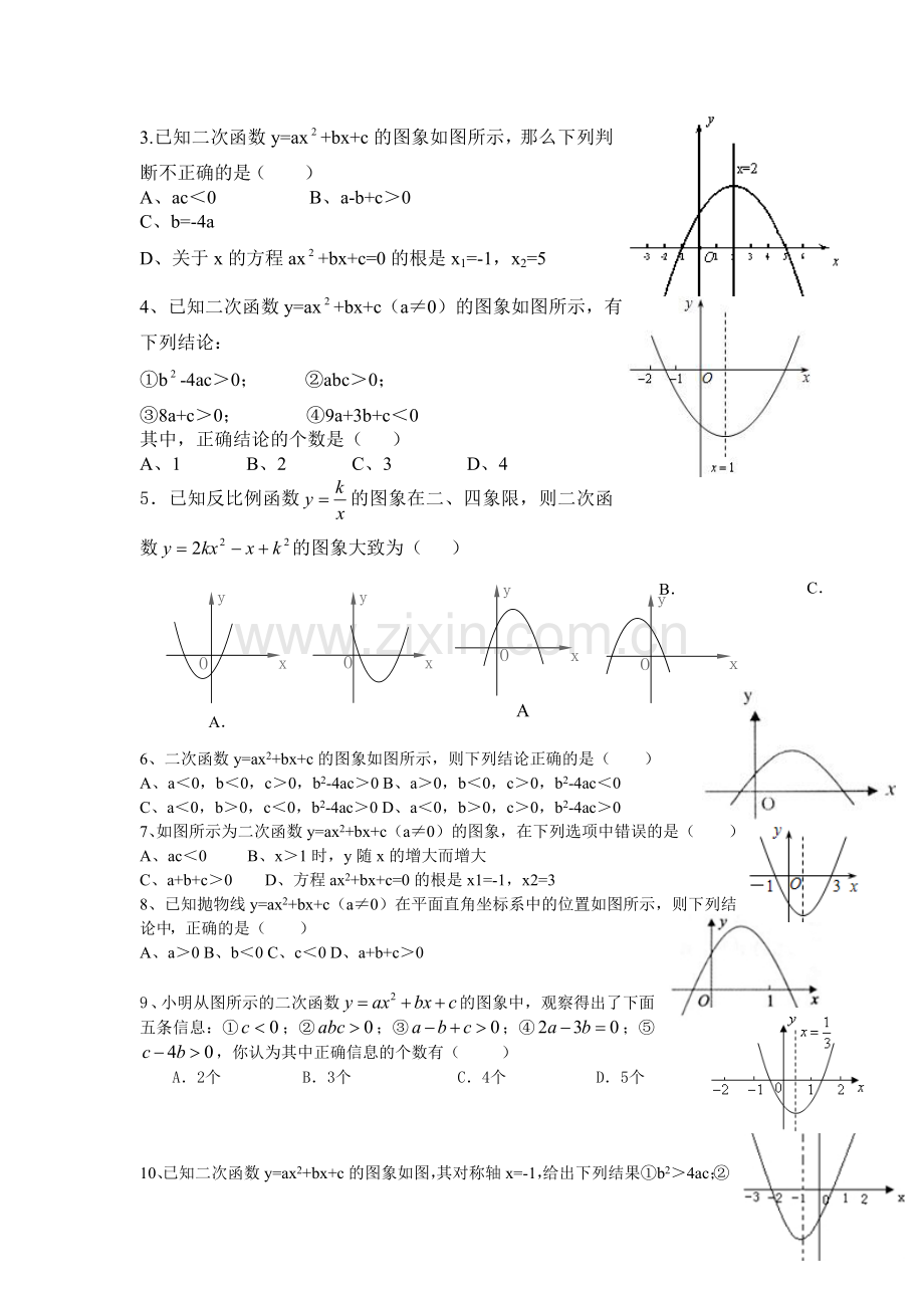 二次函数图像与abc的关系专题训练.doc_第2页