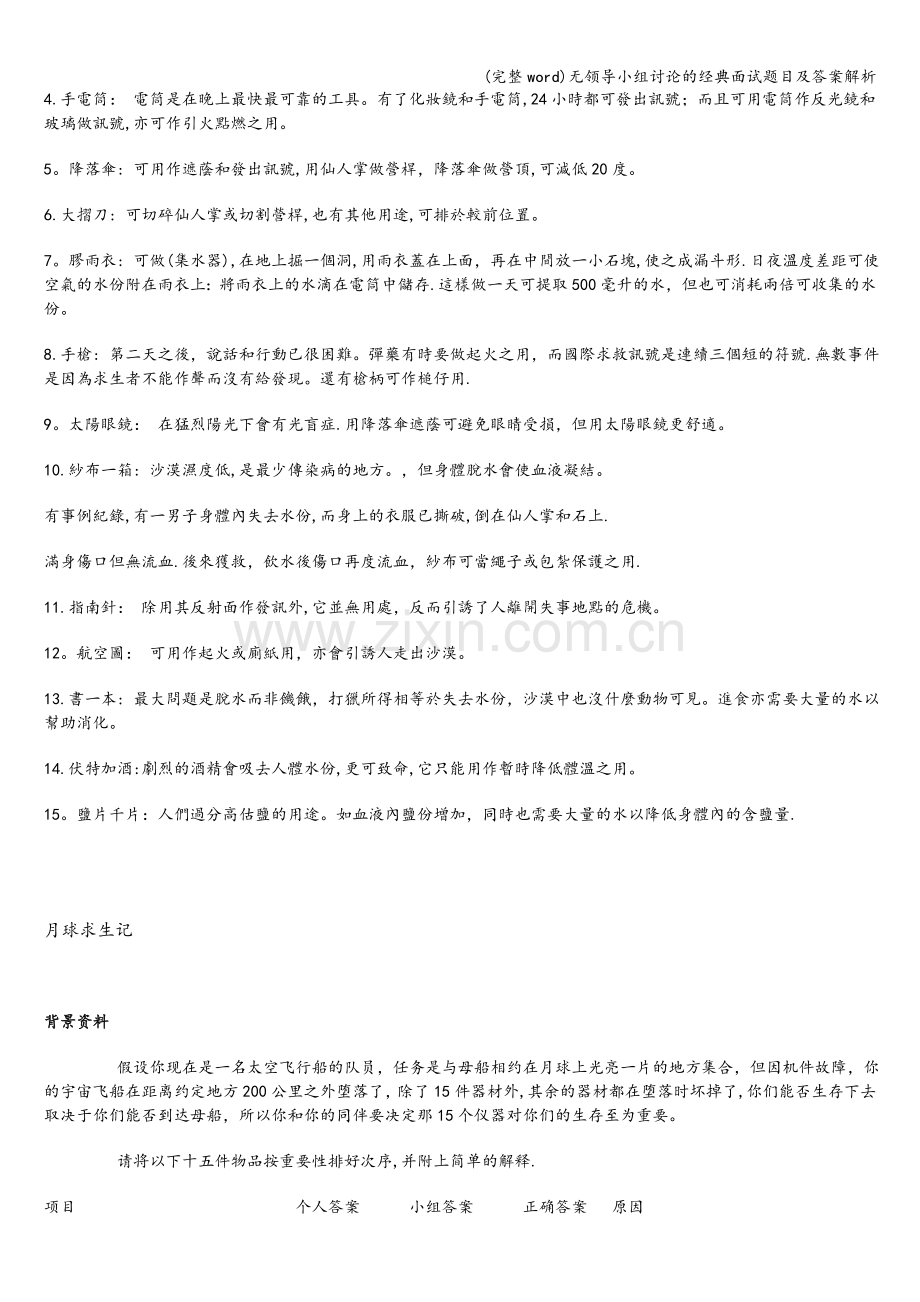 无领导小组讨论的经典面试题目及答案解析.doc_第3页