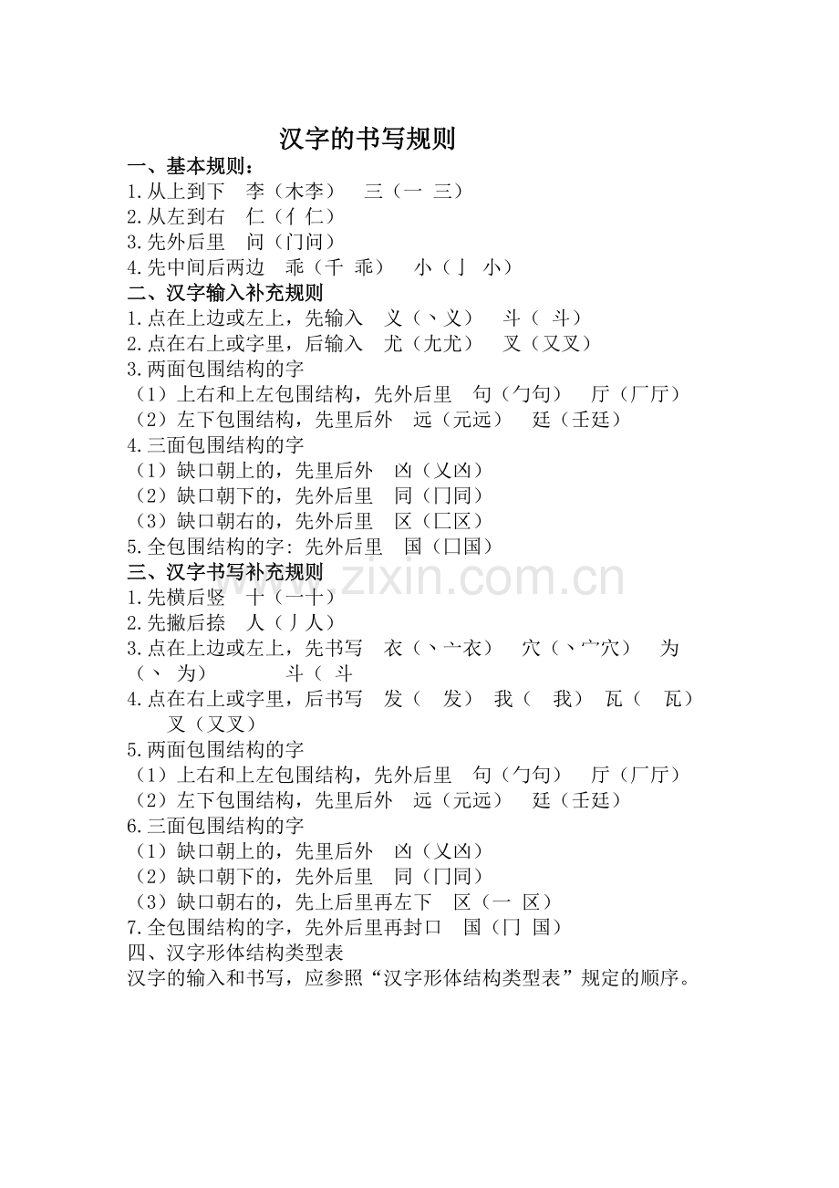 一年级汉字笔画和部首名称大全表及试题(可下载打印).pdf_第2页