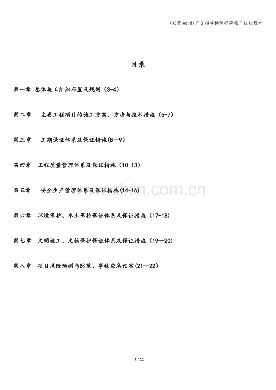 广告招牌标识标牌施工组织设计.doc_第2页