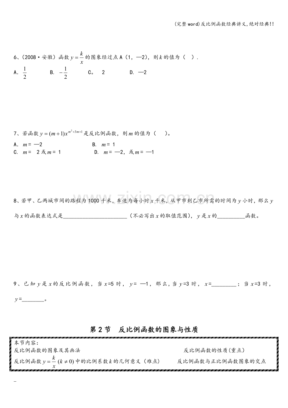 反比例函数经典讲义-绝对经典!!.doc_第3页