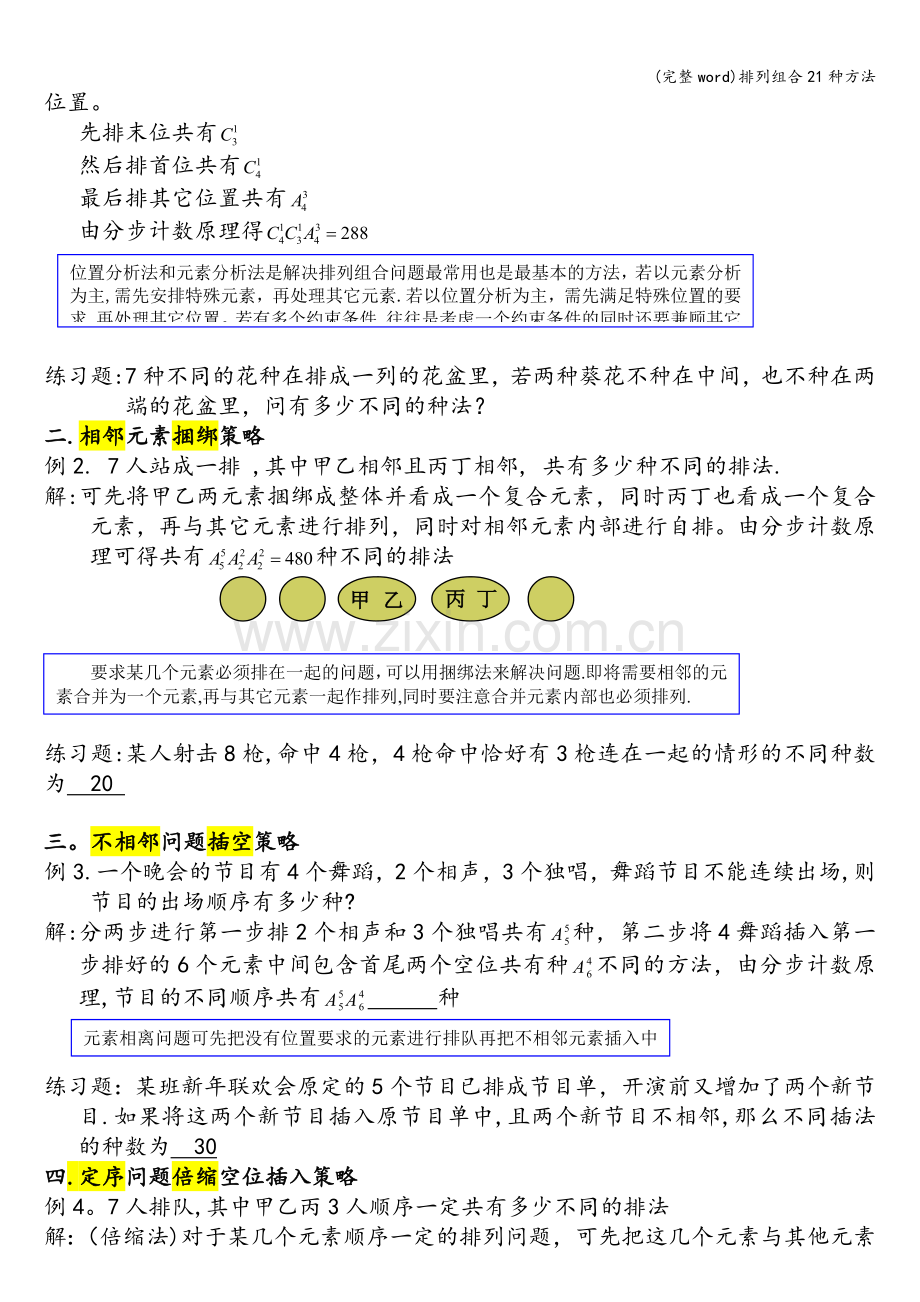 排列组合21种方法.doc_第2页