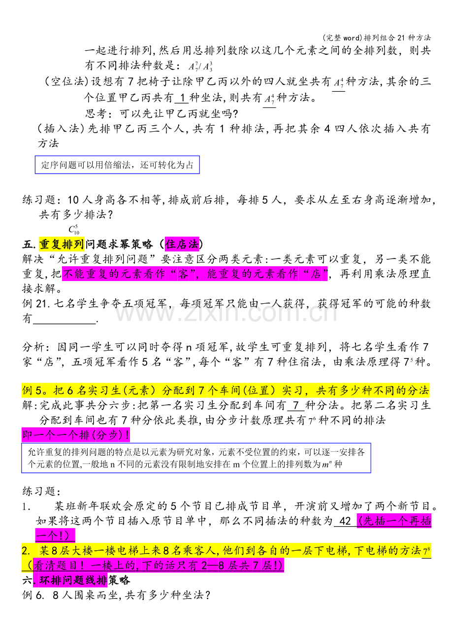 排列组合21种方法.doc_第3页