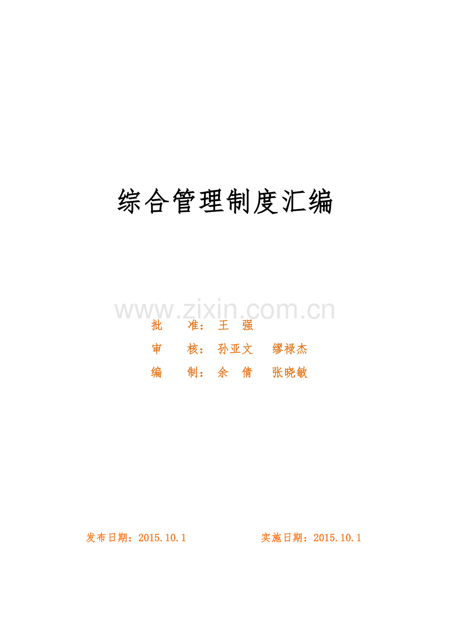 公路改建工程项目管理处内部管理制度汇编.doc_第2页