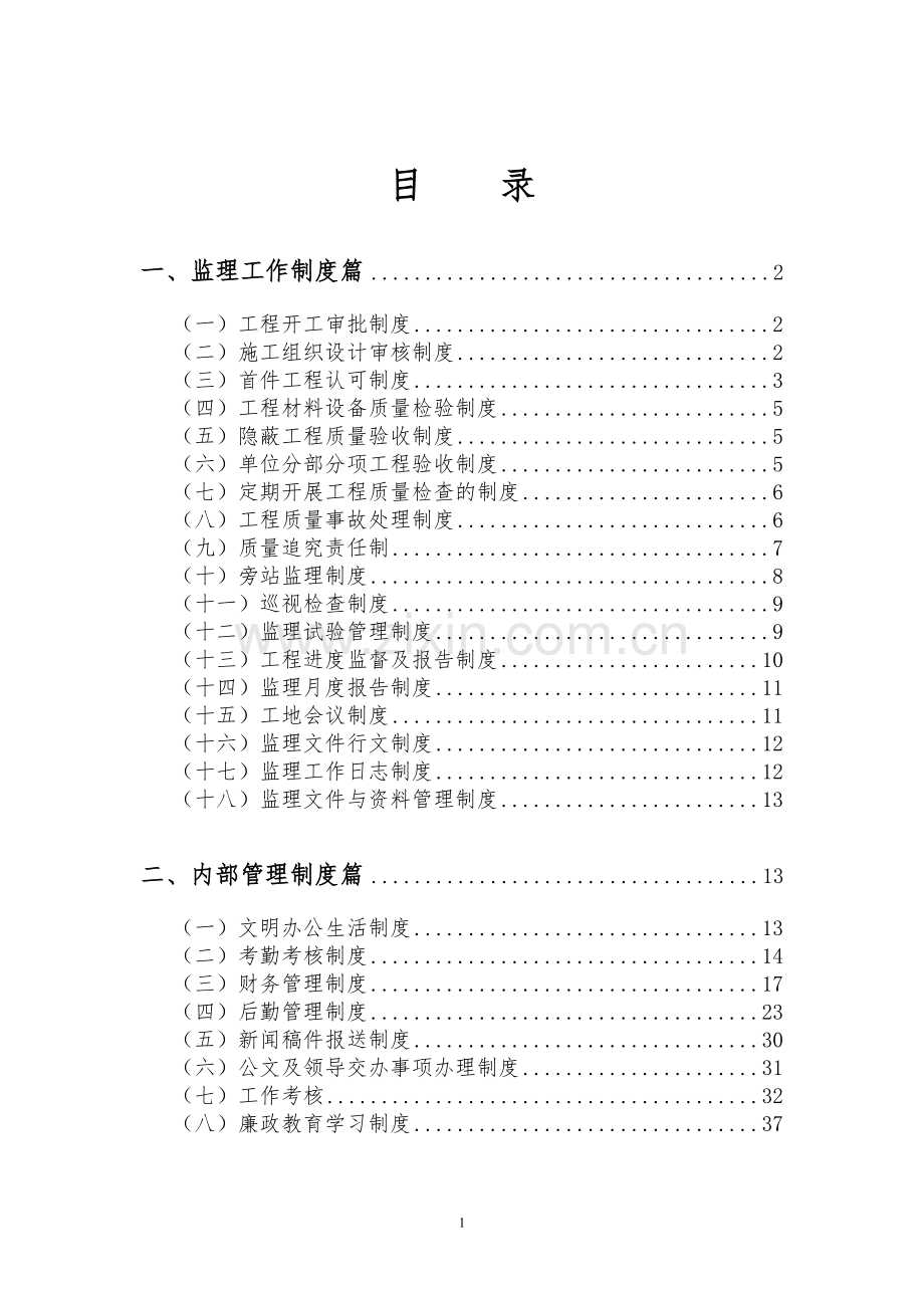 公路改建工程项目管理处内部管理制度汇编.doc_第3页