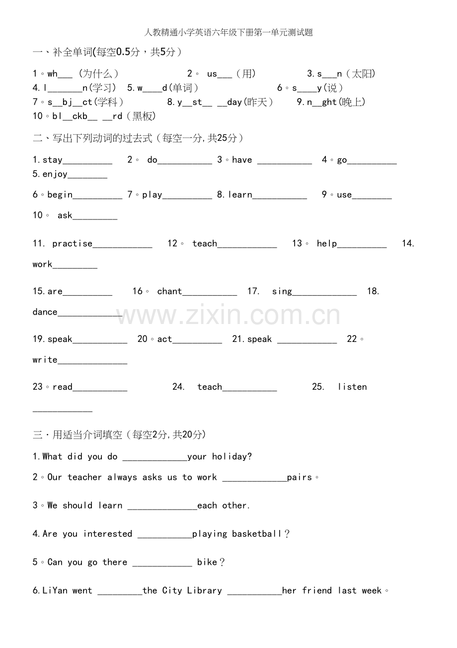 人教精通小学英语六年级下册第一单元测试题.docx_第2页