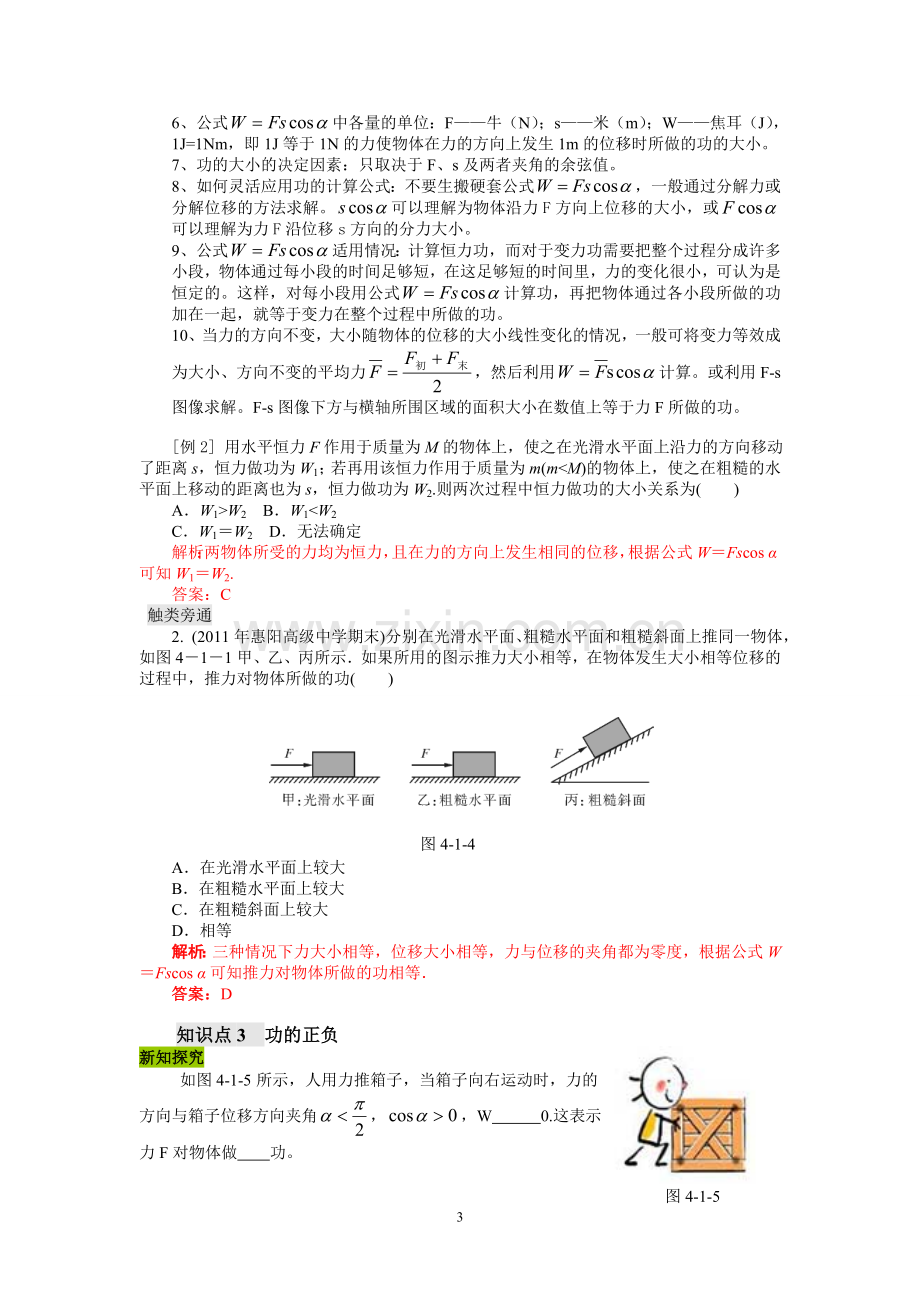 第四章第一节-功.doc_第3页