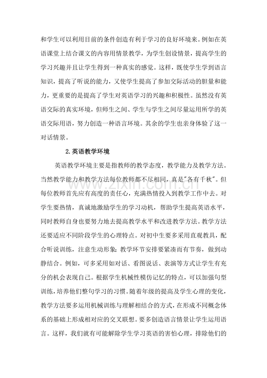 浅谈影响初中生英语学习的因素.doc_第2页