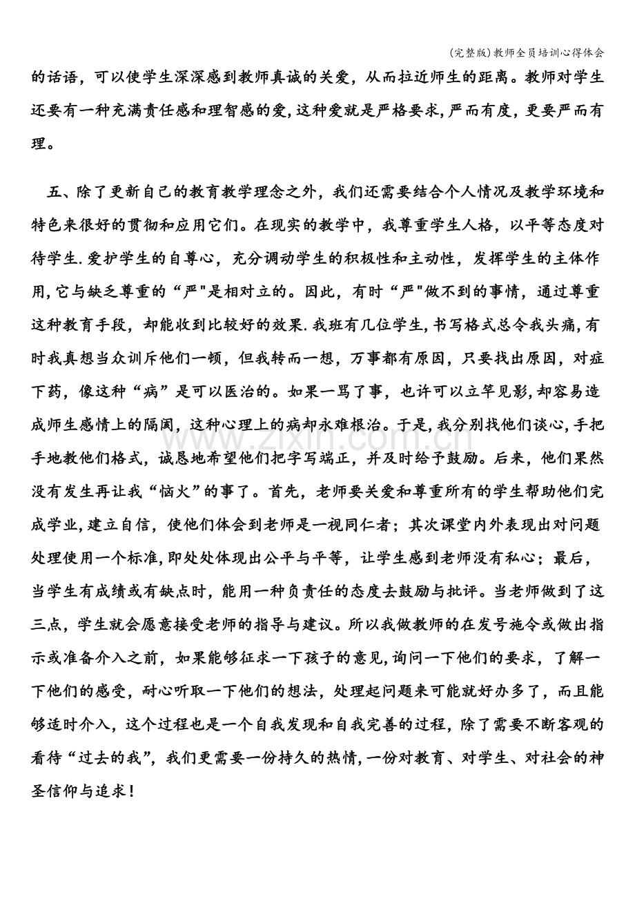 教师全员培训心得体会.doc_第3页