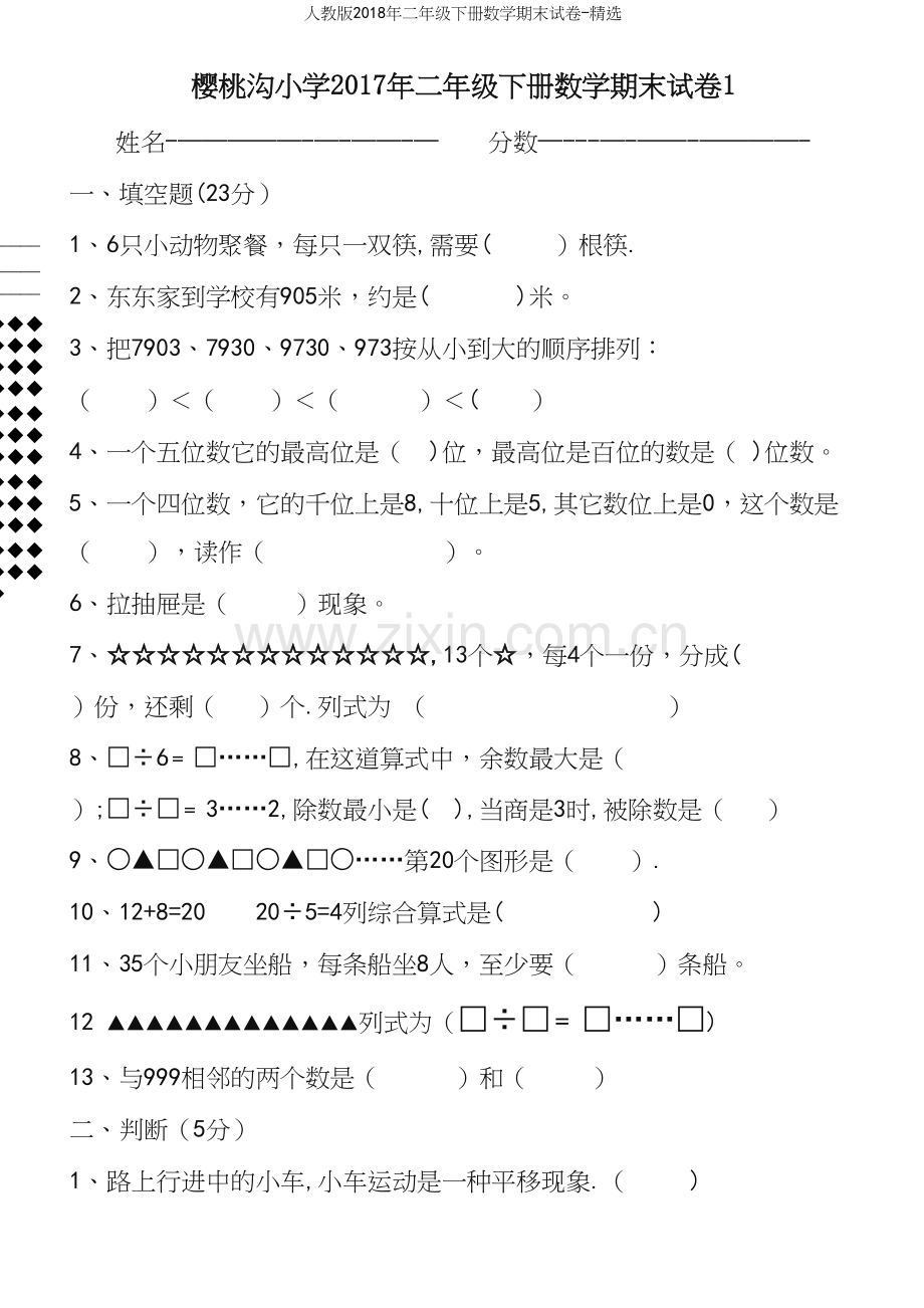 人教版2018年二年级下册数学期末试卷-精选.docx_第2页