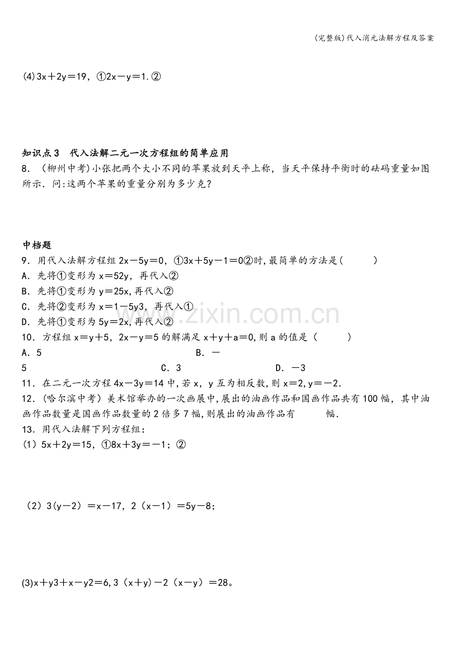 代入消元法解方程及答案.doc_第2页