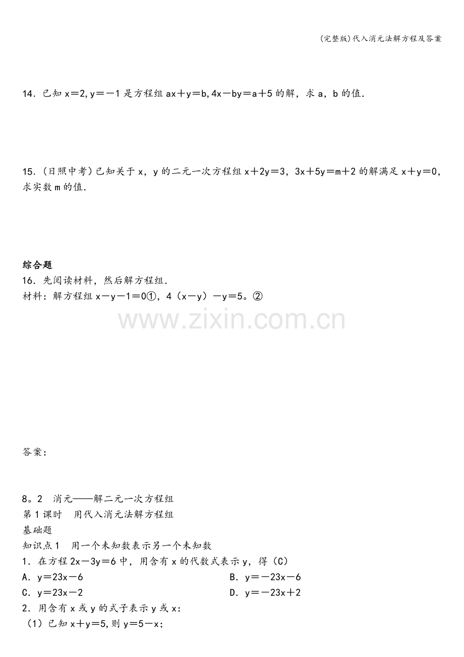 代入消元法解方程及答案.doc_第3页