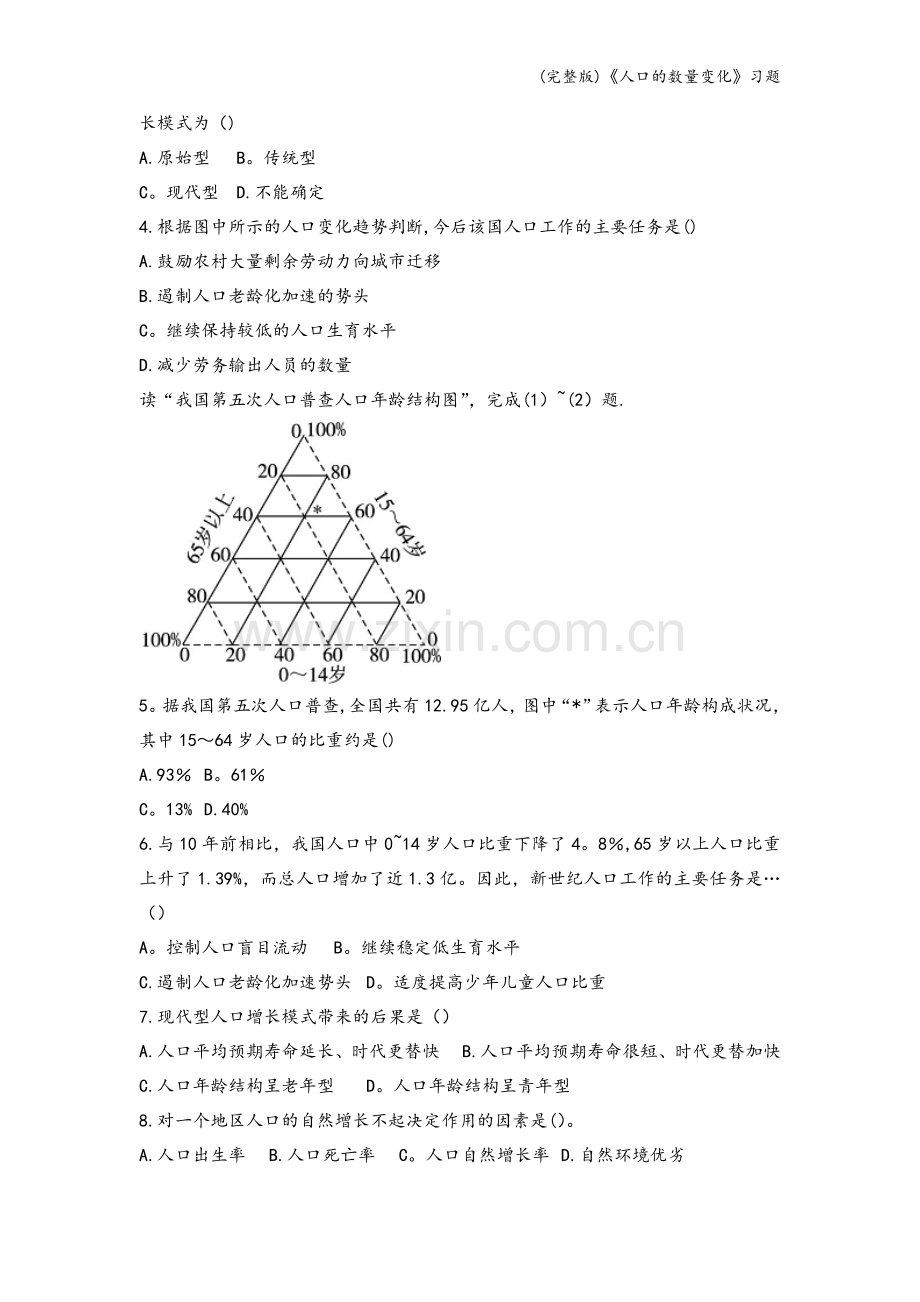 《人口的数量变化》习题.doc_第2页