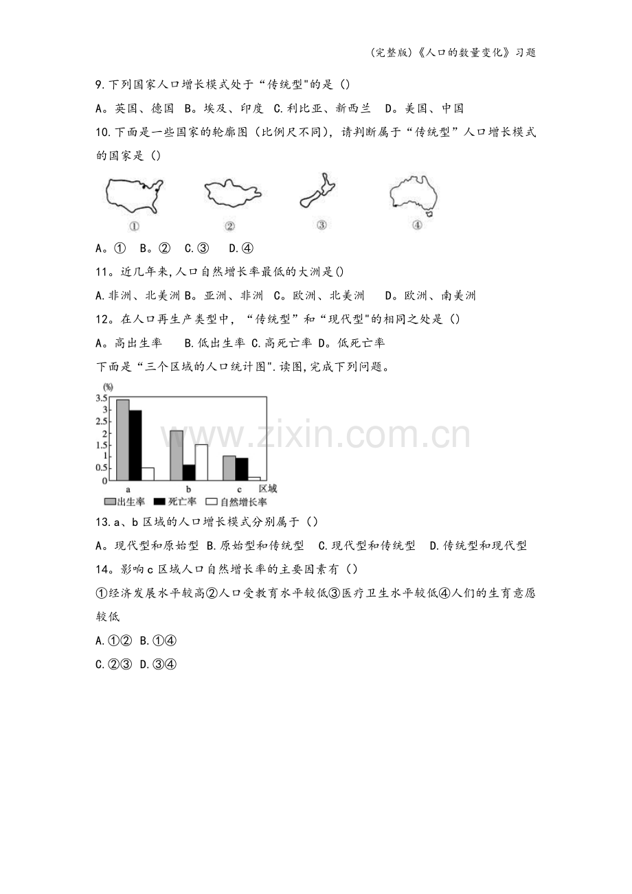 《人口的数量变化》习题.doc_第3页