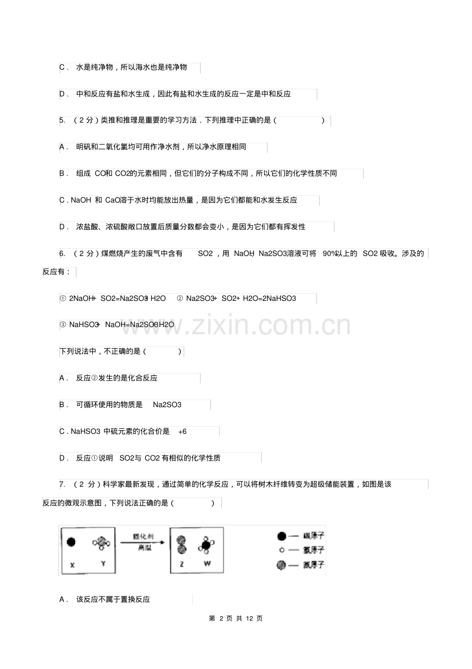 2019-2020学年中考化学三模考试试卷C卷.pdf_第2页