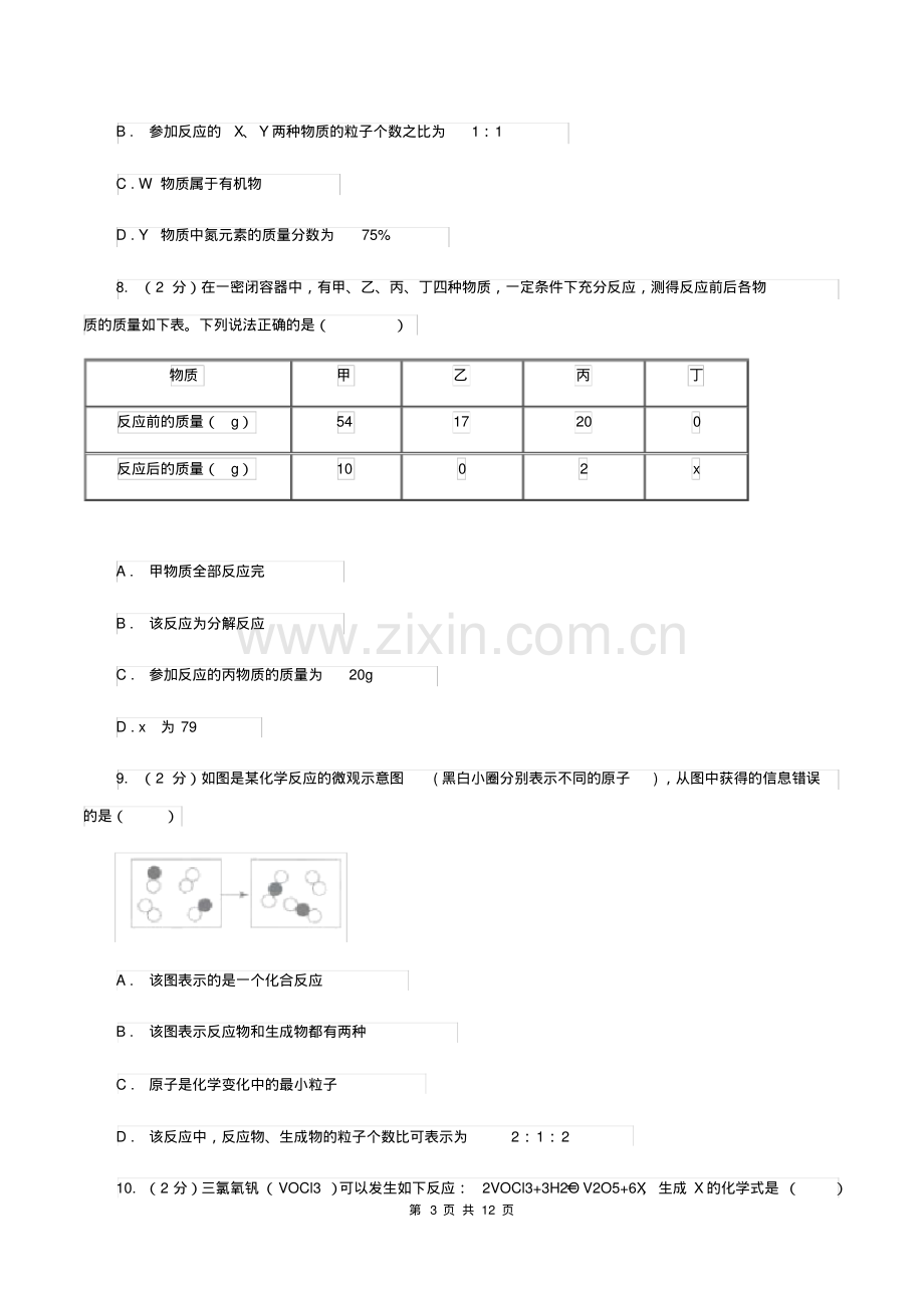 2019-2020学年中考化学三模考试试卷C卷.pdf_第3页