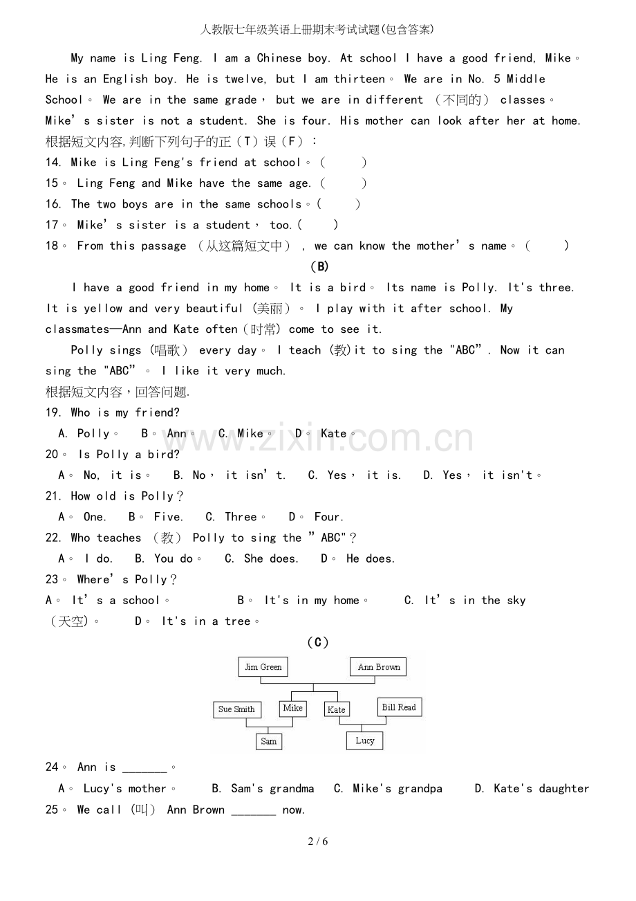 人教版七年级英语上册期末考试试题(包含答案).docx_第3页