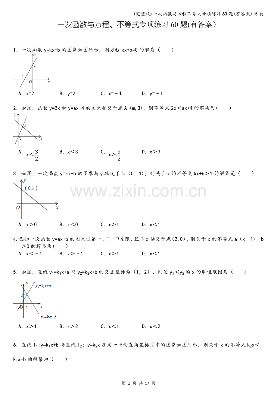 一次函数与方程不等式专项练习60题(有答案)15页.doc_第1页