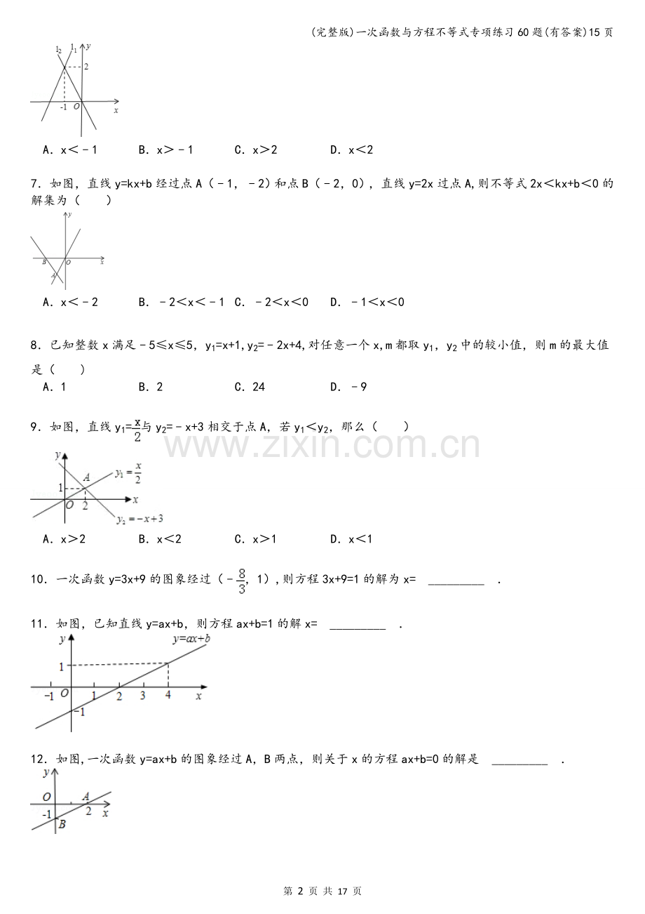 一次函数与方程不等式专项练习60题(有答案)15页.doc_第2页