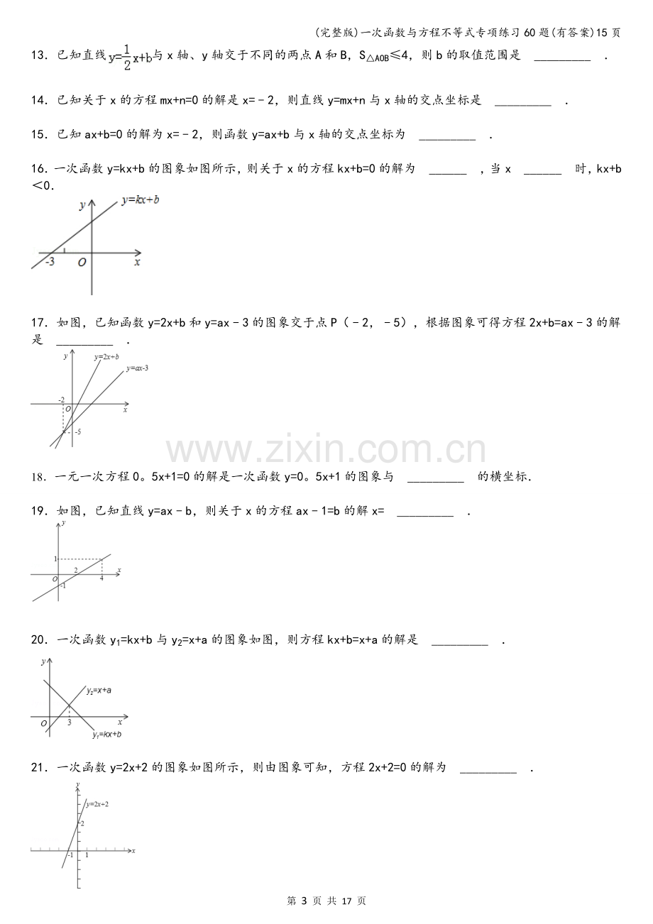 一次函数与方程不等式专项练习60题(有答案)15页.doc_第3页