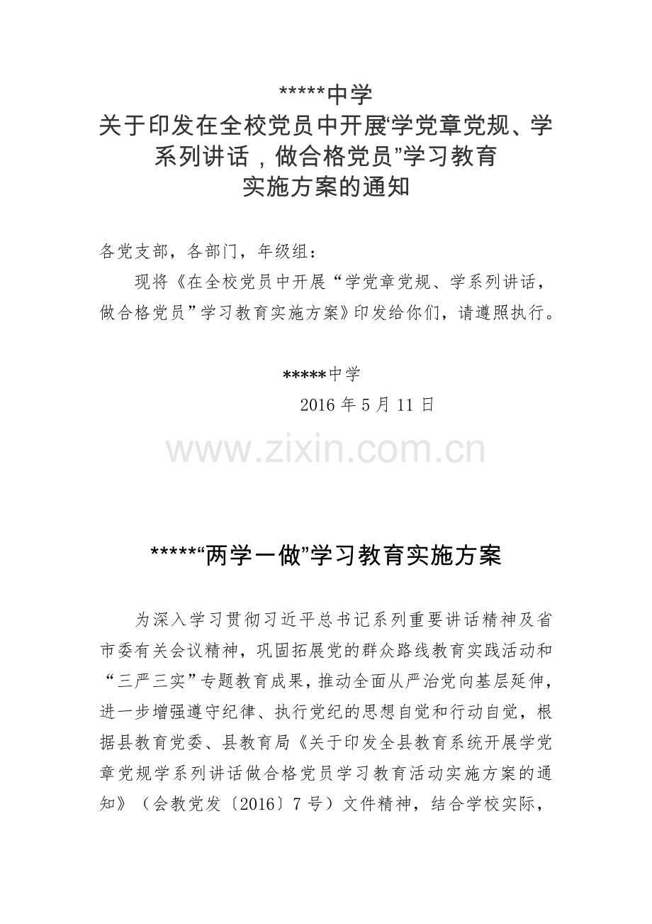 中学两学一做学习教育活动实施方案.docx_第1页