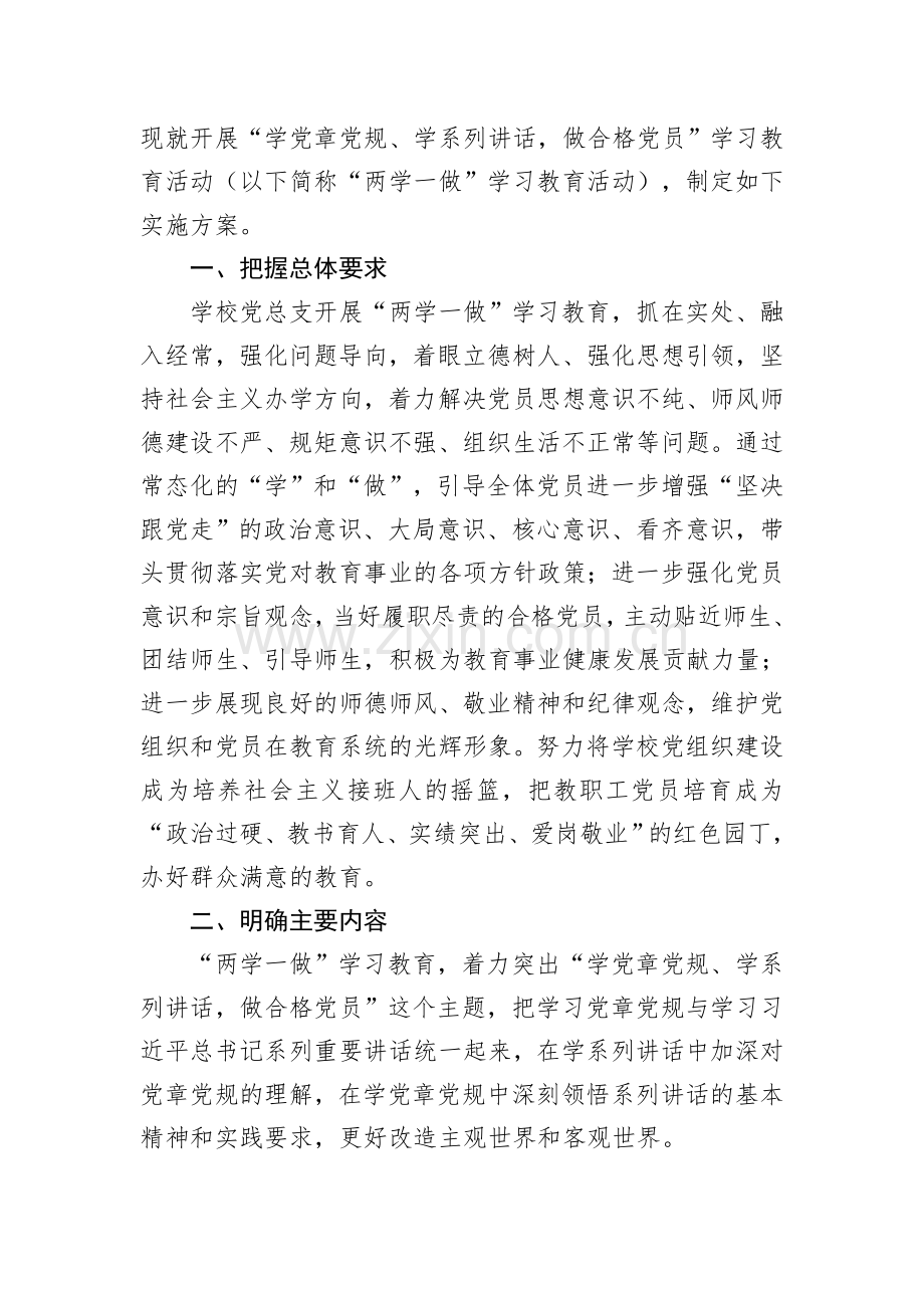 中学两学一做学习教育活动实施方案.docx_第2页